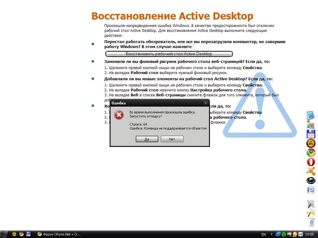 Как отключить ошибки сценария. Восстановление Active desktop Windows XP. Desktop ошибка. Windows Active desktop. Восстановление Active desktop ошибка сценария.
