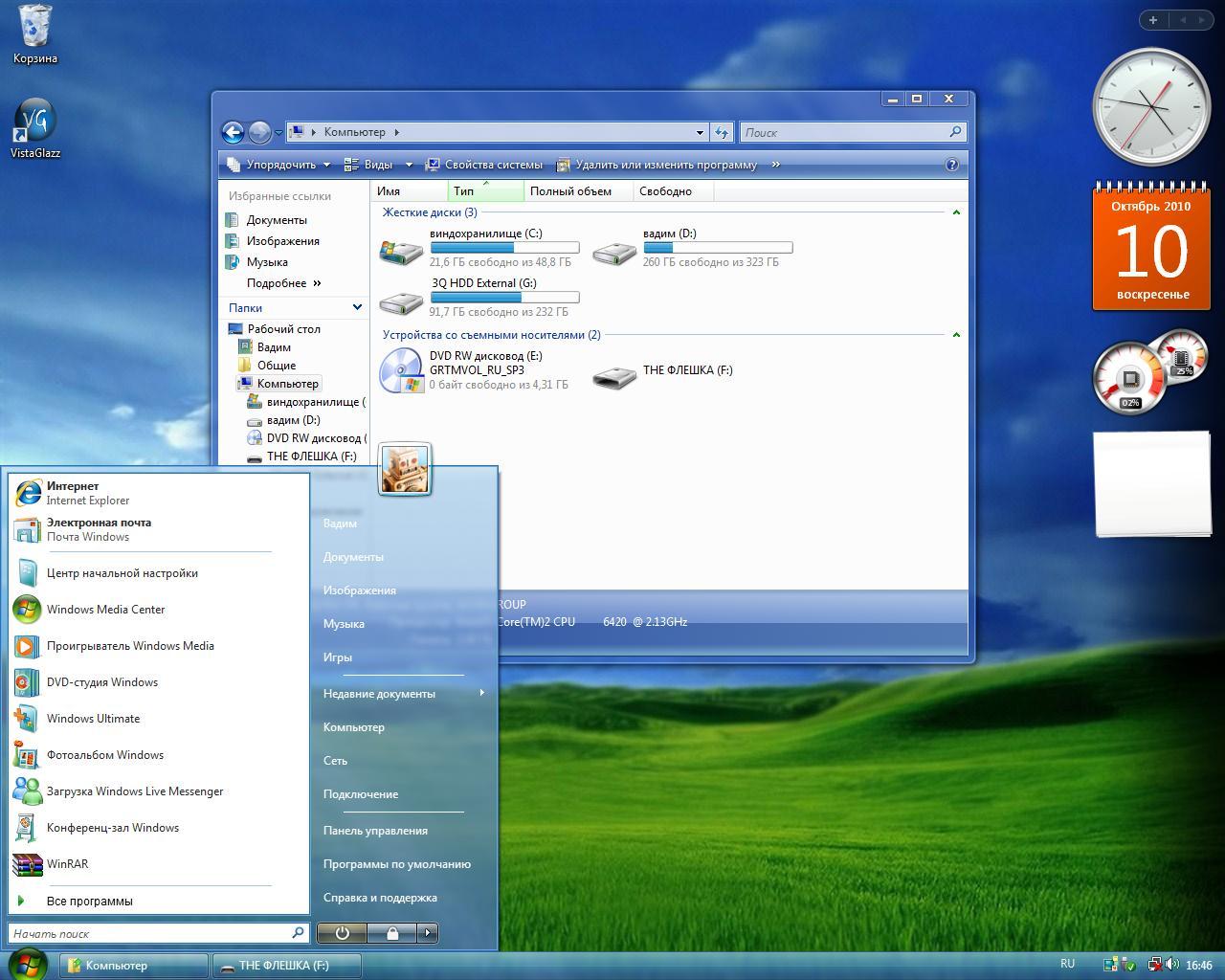 Центр windows. Windows Vista Media Center. Windows Vista компьютер. Мой компьютер виндовс Виста. Тема Windows XP Media Style.