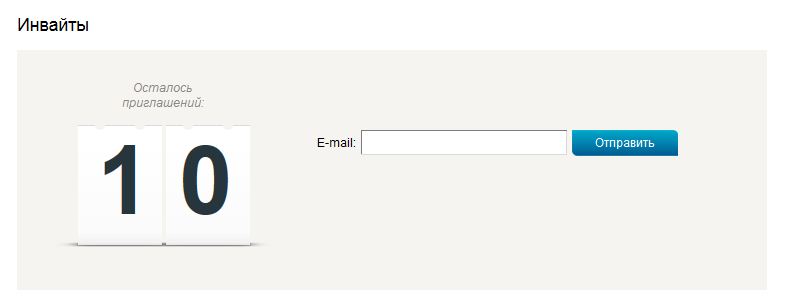 Где взять пригласительный код