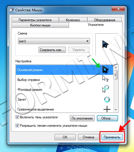 Заблокировать курсор. Схема для курсора. Как установить указатели мыши для Windows 8. Как установить курсор. Софт для быстрой установки курсоров.